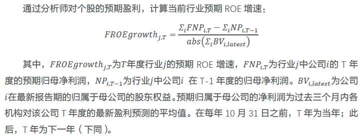 下圖為當(dāng)前行業(yè)預(yù)期ROE增速。目前，從預(yù)期ROE增速來看，旅游及休閑、農(nóng)林牧漁、稀有金屬行業(yè)的景氣度較高，電信運營Ⅱ、銀行、煤炭開采洗選行業(yè)的景氣度較低。