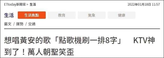 《新鸳鸯蝴蝶梦》等歌曲被台湾一KTV下架 黄安回应