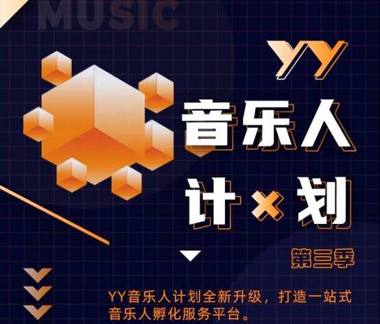 小阿七新歌《从前说》连续霸榜两周，YY整合产业链资源助力音乐人破圈生长