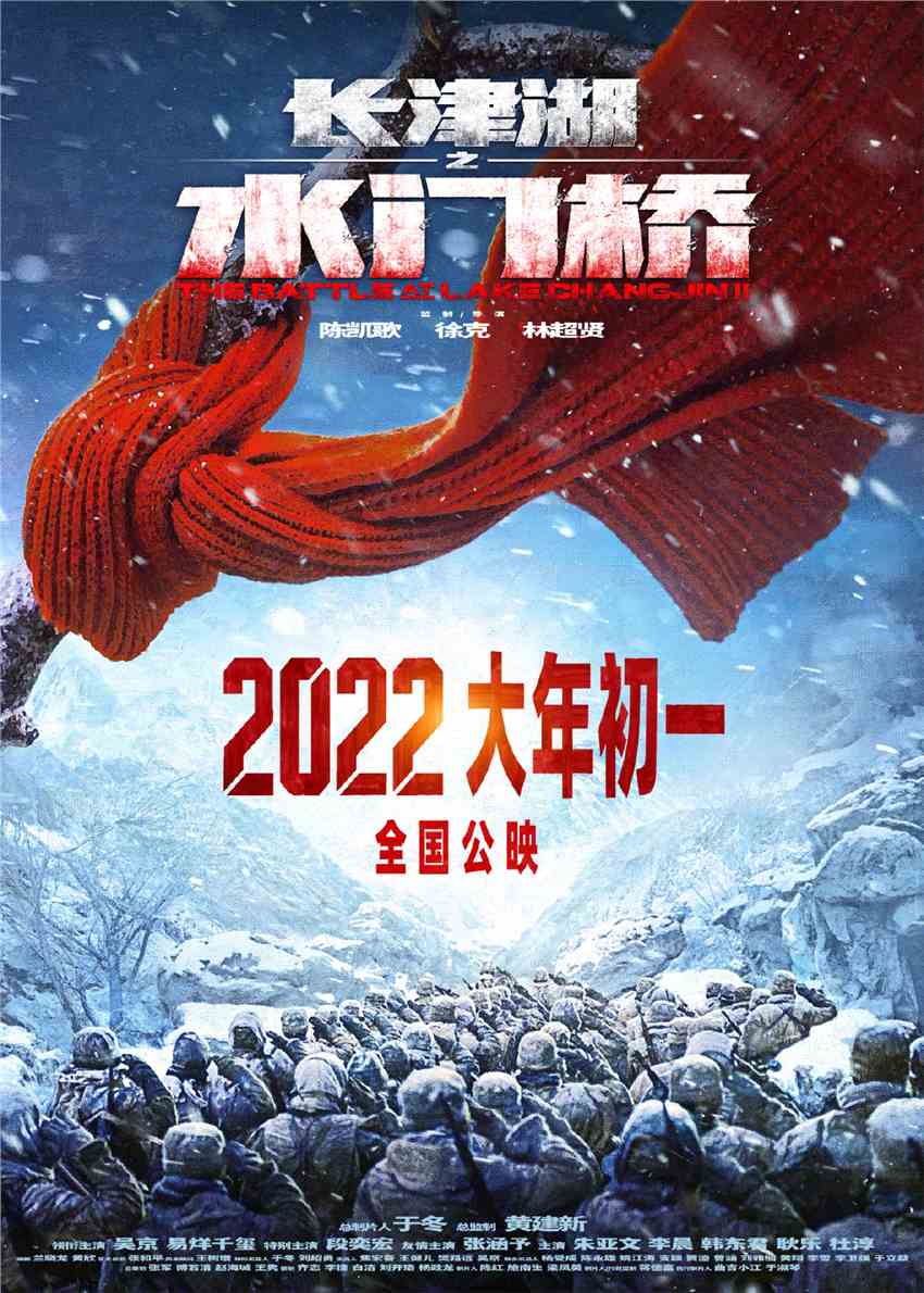 摩臣3平台《长津湖之水门桥》官宣定档 大年初一全国上映