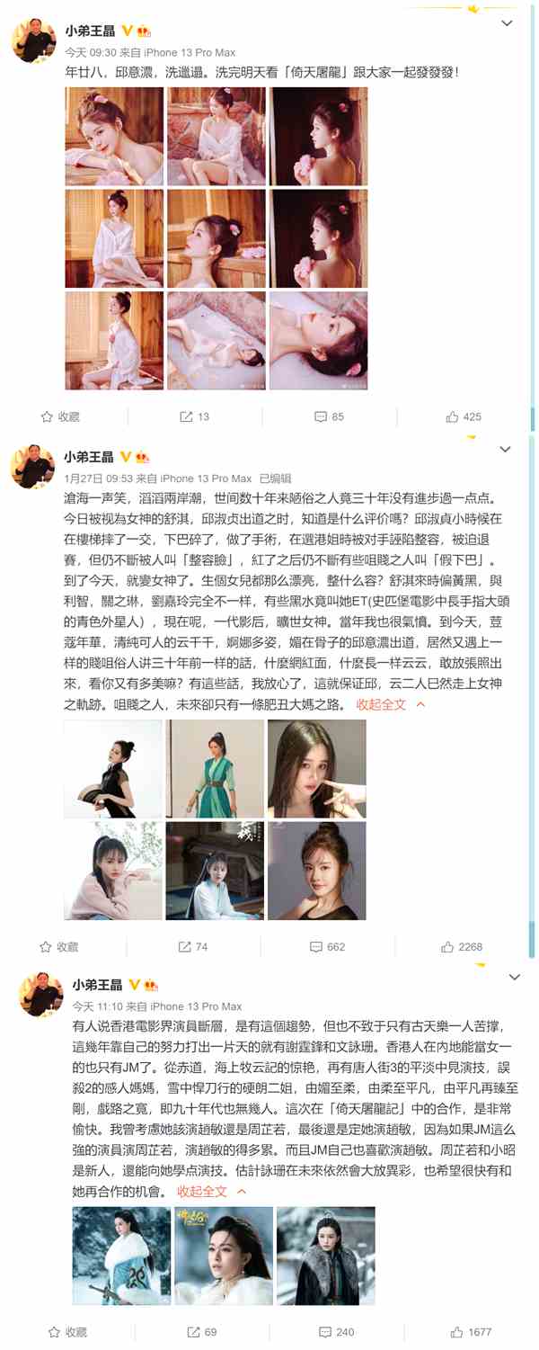 新《倚天屠龙记》网络首播时间公布 王晶回应女主争议
