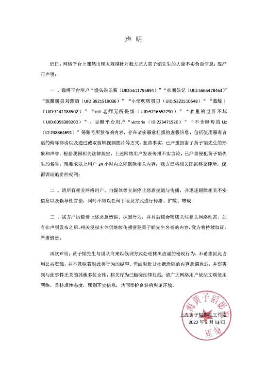 黄子韬方发声明称被造谣 要求24小时内删除内容