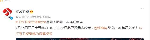 2022江苏卫视元宵晚会播出具体时间 江苏卫视元宵晚会几号播出？