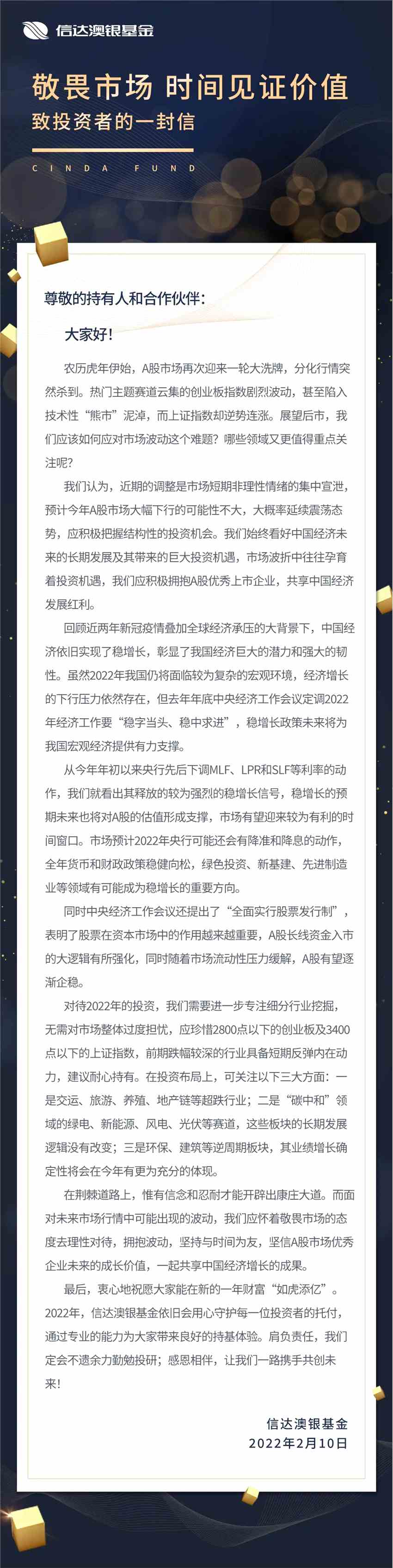 公募吹响集结号：珍惜2800点以下的创业板，3400点以下的沪指，看好跌幅较深行业的短期反弹