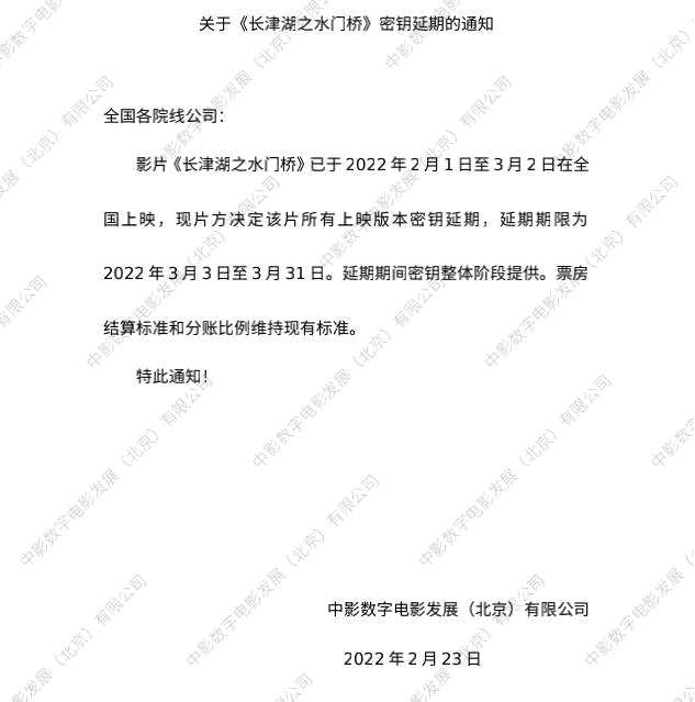《长津湖之水门桥》宣布密钥延期 延长放映至3月