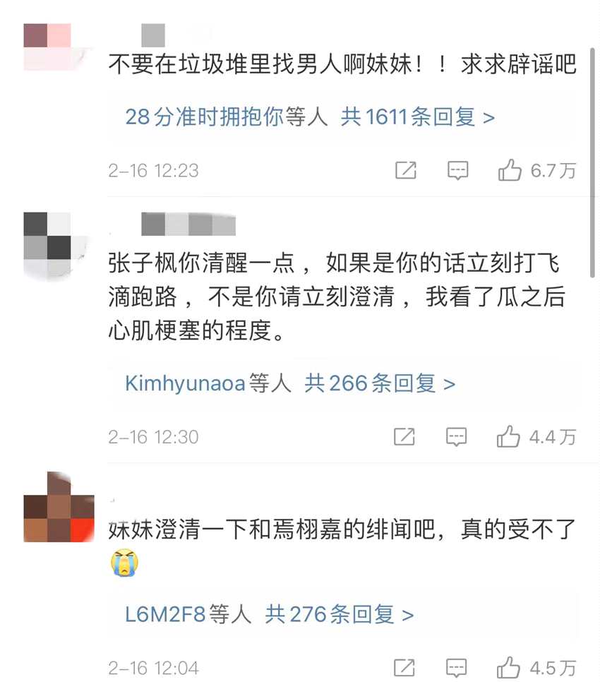 张子枫恋情绯闻曝光后 黄磊评论区遭喊话救救妹妹怎么回事