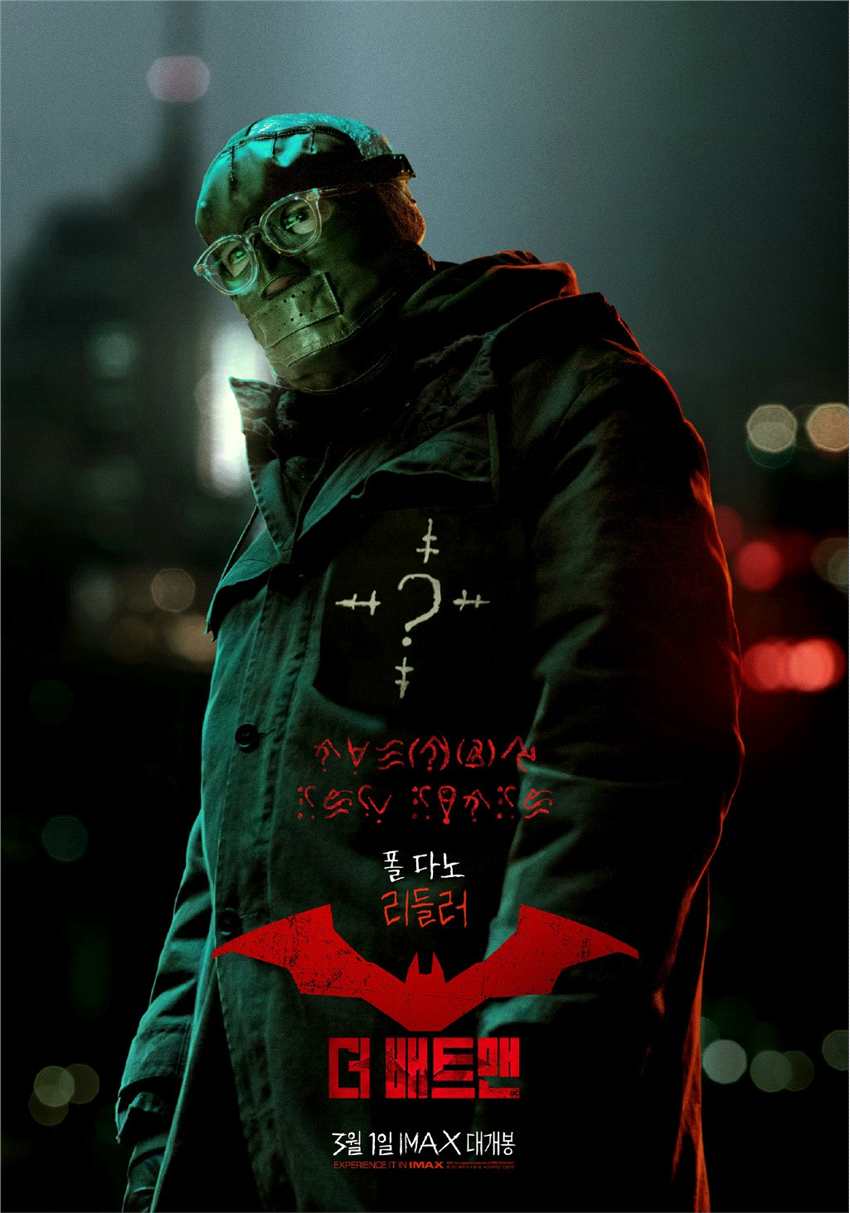 《新蝙蝠侠》新韩版海报 全球韩国最早上映