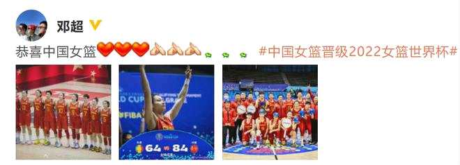 邓超恭喜中国女篮晋级2022世界杯 曾称想进女篮