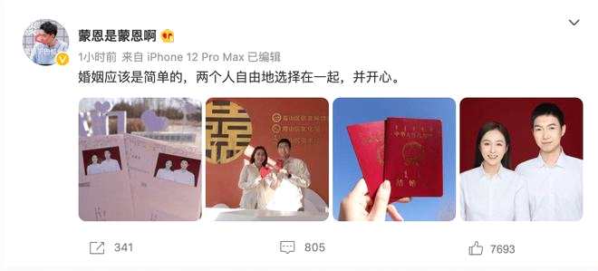 脱口秀演员杨蒙恩宣布结婚 2022年2月22日领证