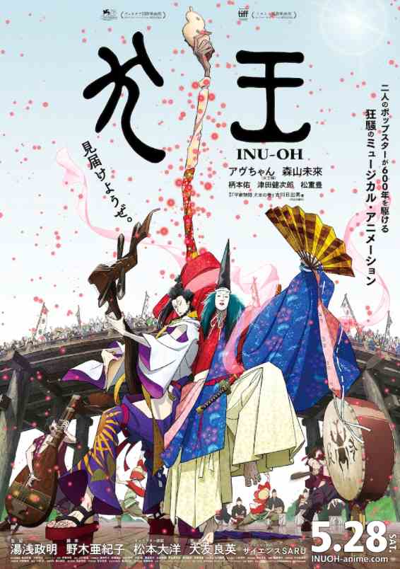 汤浅政明动画电影《犬王》正式预告 定档5月28日上映