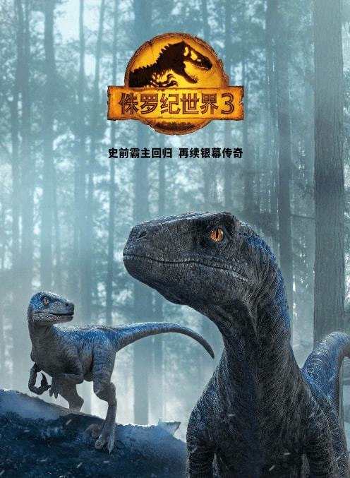 《侏罗纪世界3》宣布确认引进中国内地