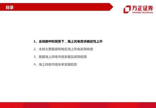 【方正电新】海上风电系列研究之一：全球海上风电政策梳理与装机展望