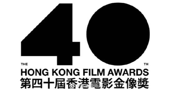 第40届香港电影金像奖再度延期 暂定6月举办
