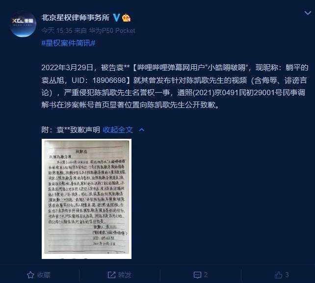 陈凯歌告b站用户侵犯名誉权胜诉 被告手写致歉信