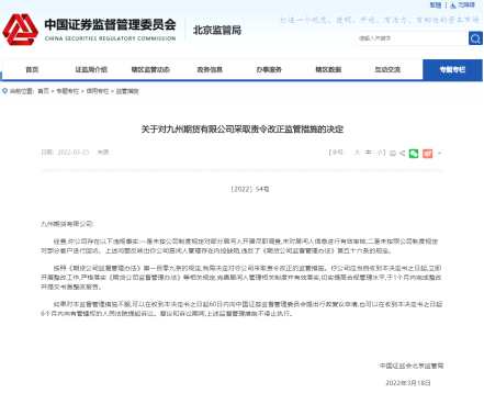 居間人管理存在內控缺陷 九州期貨及其副總經(jīng)理同日遭監(jiān)管點名