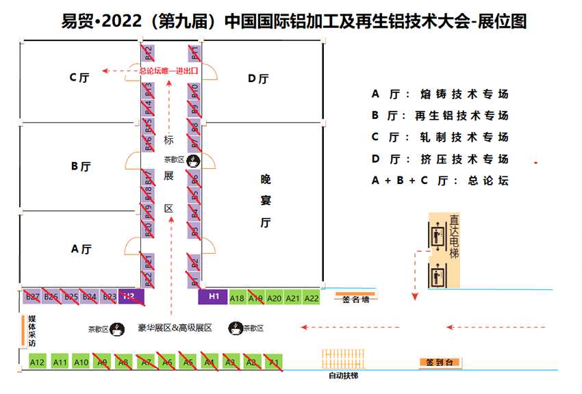 延期通知 | 易贸·2022（第九届）中国国际铝加工及再生铝技术大会于4月27-28日杭州召开