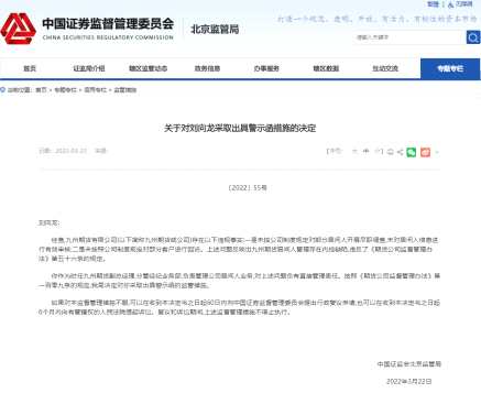 居間人管理存在內控缺陷 九州期貨及其副總經(jīng)理同日遭監(jiān)管點名