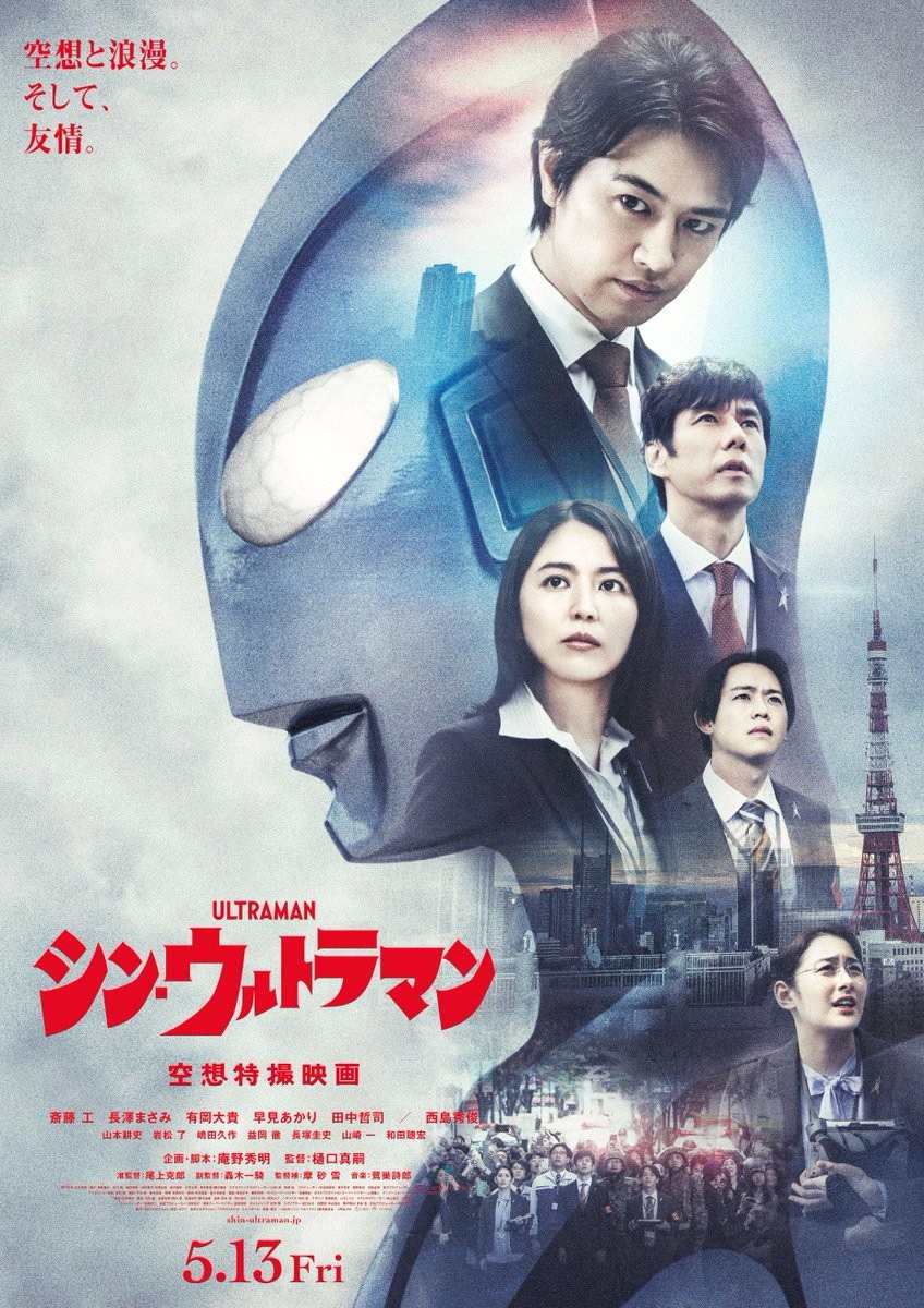 特摄电影《新奥特曼》新海报公开 5月13日上映- 电影资讯_赢家娱乐