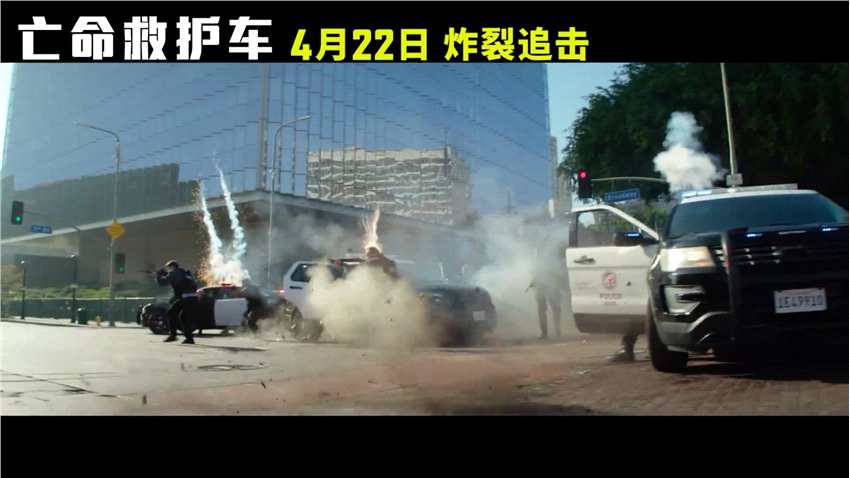 爆炸贝新片《亡命救护车》中国内地定档4月22日