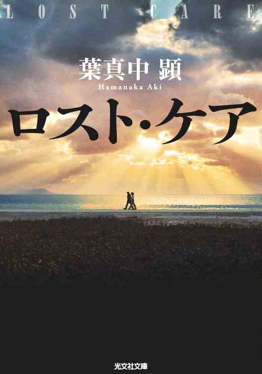 松山健一X长泽雅美主演 新电影《死亡护理师》2023年上映