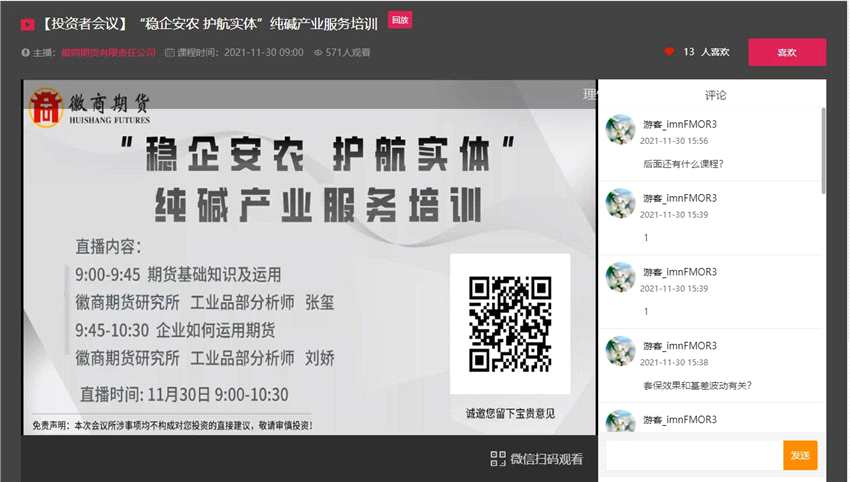 “穩(wěn)企安農(nóng) 護航實體” 純堿產(chǎn)業(yè)服務(wù)項目圓滿結(jié)束