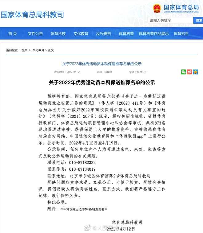 樊振东拟被保送上海交通大学 学校官微发文欢迎
