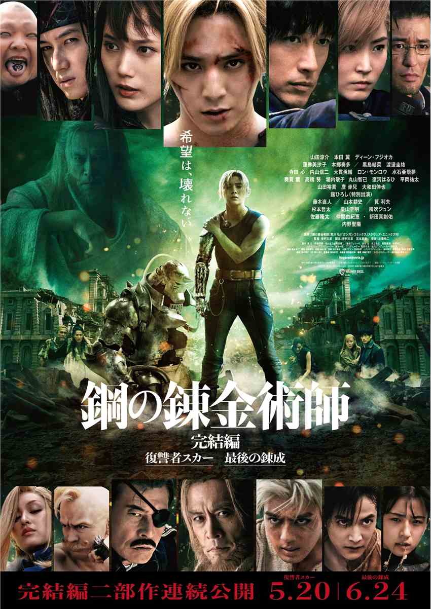 《钢之炼金术师》真人电影新预告海报 5月20日上映