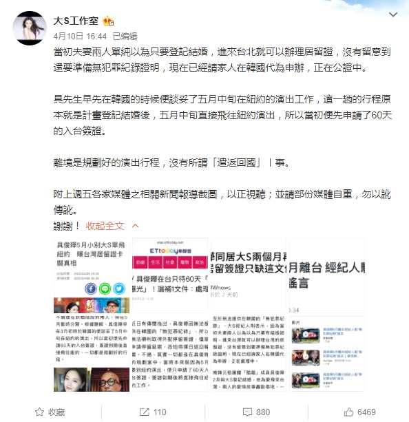 大S工作室发文澄清 表示具俊晔离开台湾是规划好的行程
