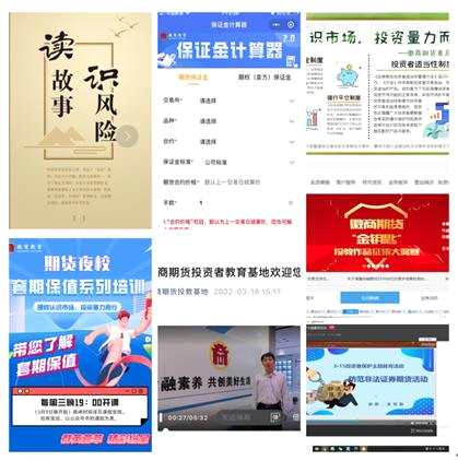 徽商期貨投教基地開展“云投教”，助力“315”