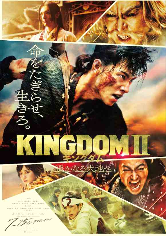 《王者天下2》真人电影新海报 确定7月15日上映