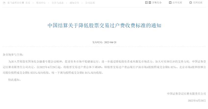 自4月29日起股票交易過(guò)戶(hù)費(fèi)下調(diào)50% 十年來(lái)第四次下調(diào)