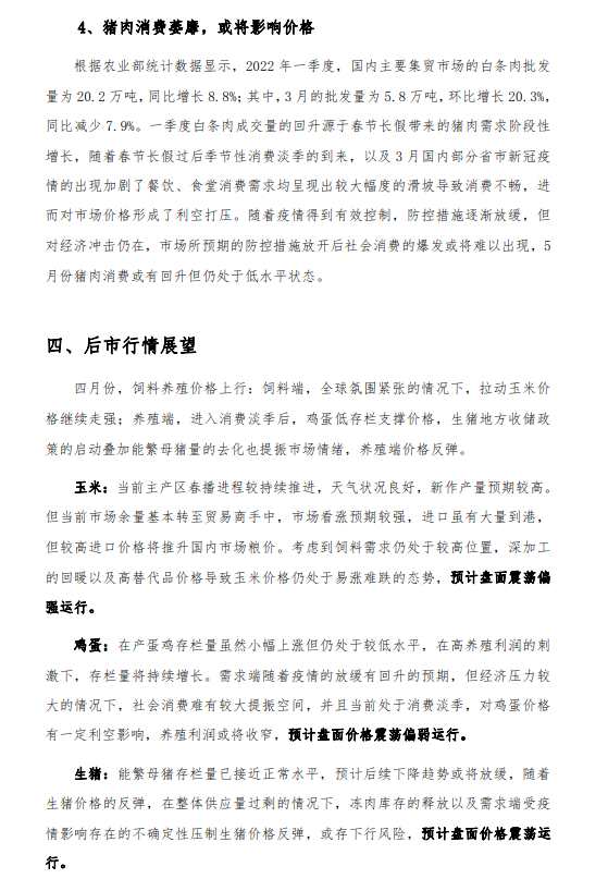 點(diǎn)擊看大圖 大有期貨-生豬-5月6日