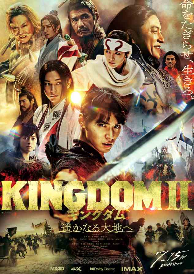 《王者天下2》真人电影最新海报公开 7月15日上映