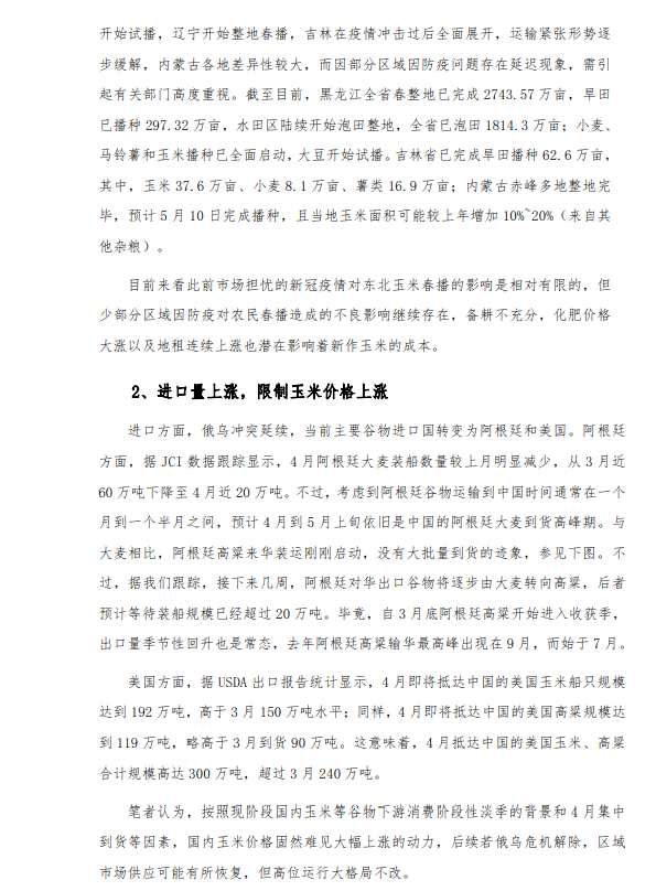 點(diǎn)擊看大圖 大有期貨-生豬-5月6日