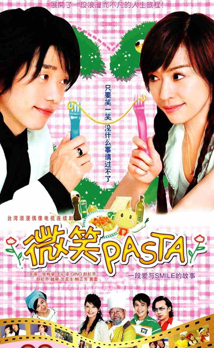 《微笑Pasta》16年后再翻拍 制片人：会对得起王心凌男孩女孩