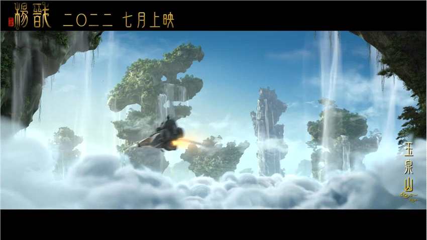 电影《新神榜：杨戬》特别视频 仙岛制作步骤展现