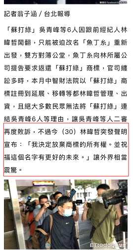 吴青峰重获“苏打绿”商标 前经纪人宣布放弃所有权