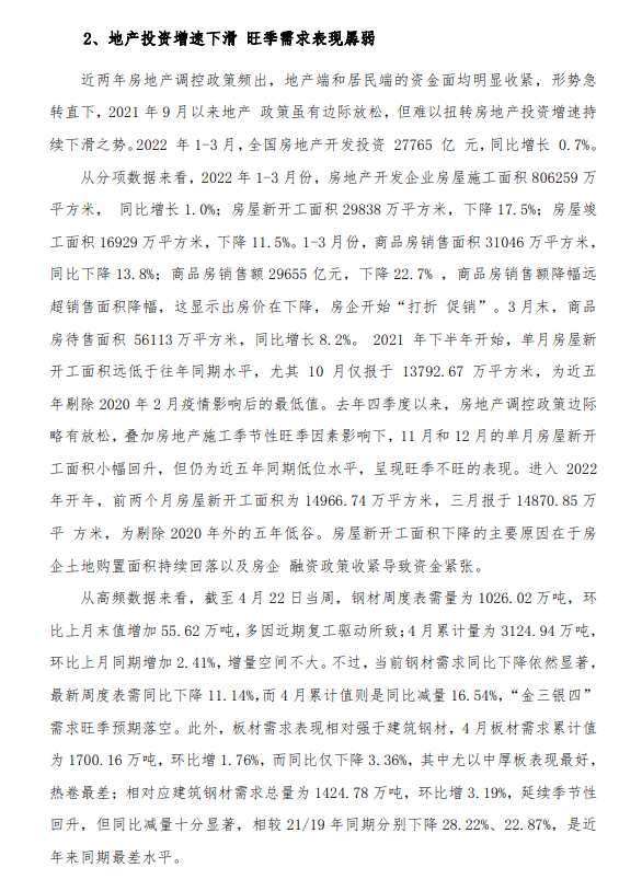 點擊看大圖 大有期貨-鋼材-5月6日