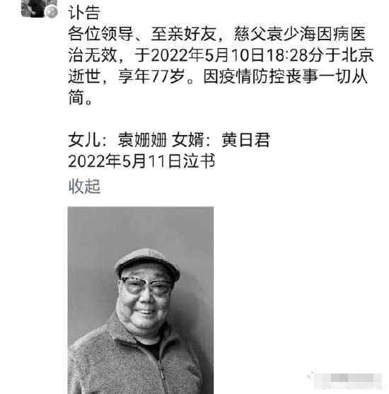 著名京剧大师袁世海长子袁少海去世 享年77岁