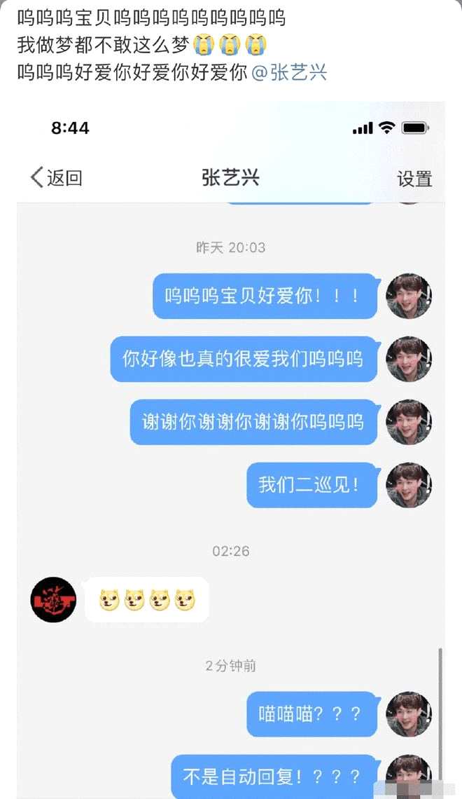 双向奔赴！张艺兴凌晨亲切回复粉丝私信好暖心