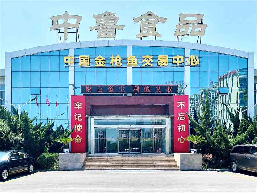 中魯B：立足國企優(yōu)勢 延伸金槍魚產(chǎn)業(yè)鏈條