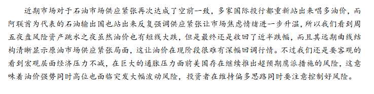 海通期貨-原油-6月13日