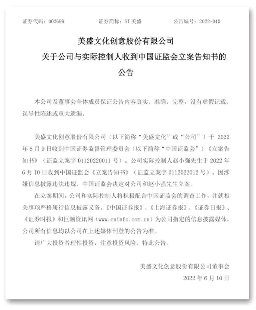 继公司和实控人双双被立案后 连续6天开盘一字跌停！