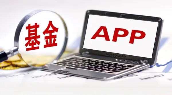 App停运显疲态？起底基金直销现状，上亿元投入找寻新突破，业内纷纷转战新阵地
