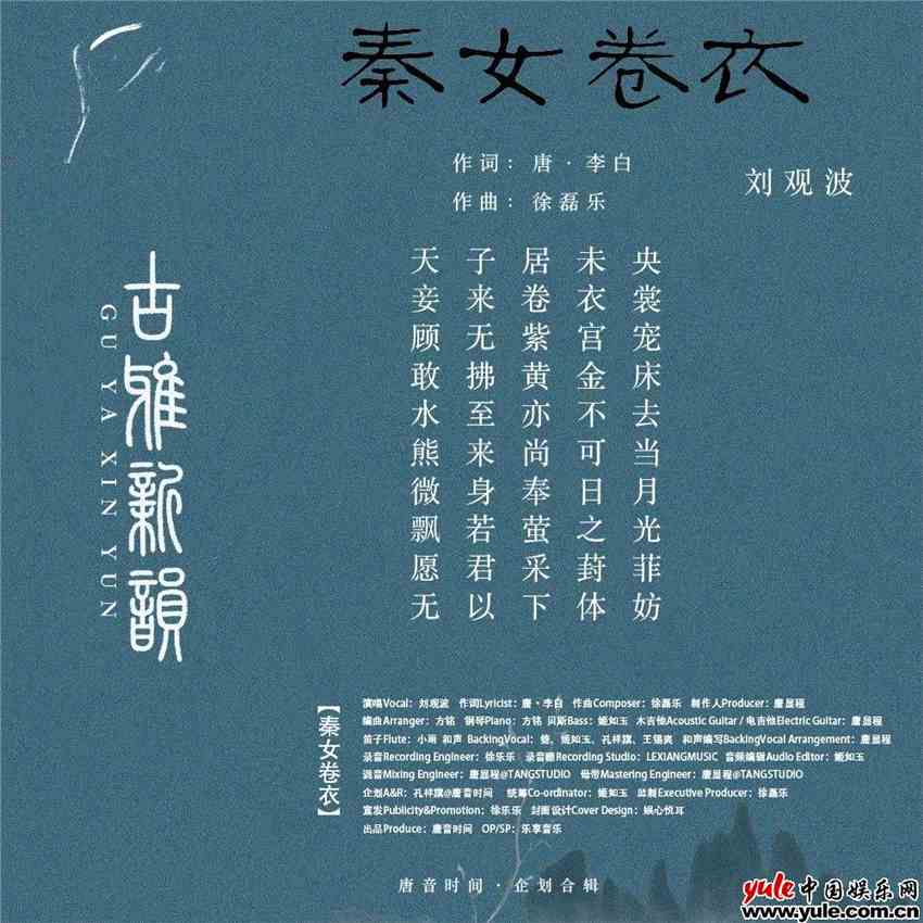 歌唱  家刘不雅 波单曲《秦女卷衣》全网上线，激情 万丈诠释忠君之情