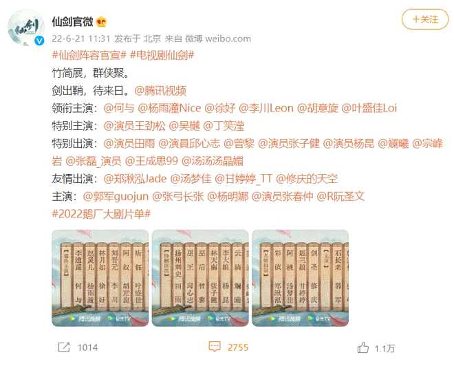 《仙剑》阵容官宣 ：何与杨雨潼饰演李逍遥赵灵儿