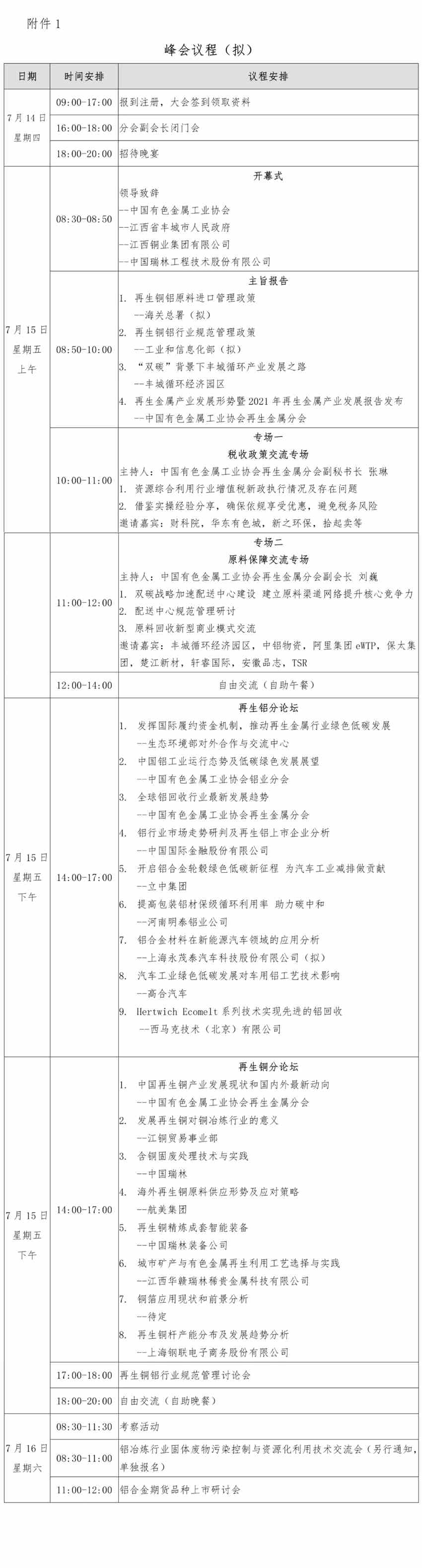 關(guān)于舉辦2022年中國再生金屬產(chǎn)業(yè)綠色發(fā)展峰會的通知 關(guān)于舉辦2022年中國再生金屬產(chǎn)業(yè)綠色發(fā)展峰會的通知