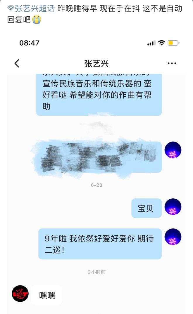 双向奔赴！张艺兴凌晨亲切回复粉丝私信好暖心