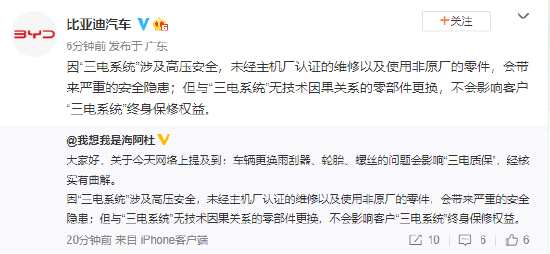 換顆非原廠螺絲就無(wú)法終身質(zhì)保?比亞迪回應(yīng)：經(jīng)核實(shí)有曲解
