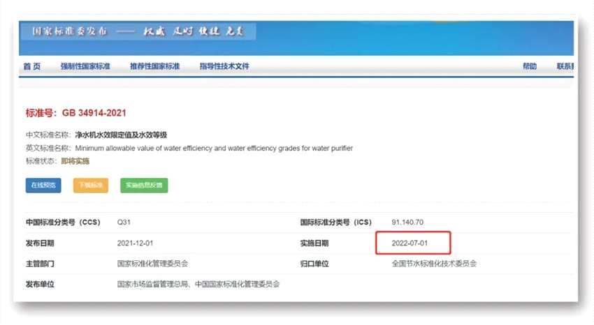 下月起約40%凈水機(jī)面臨淘汰 這類上市公司有望受益